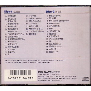 CD2枚組☆美空ひばり／不死鳥 in 東京ドーム（1988年）の画像2