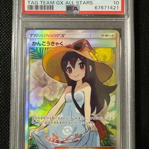 ポケモンカード かんこうきゃく SR PSA10