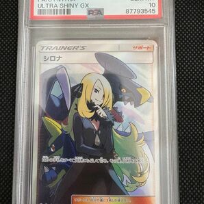 ポケモンカード シロナ SR PSA10