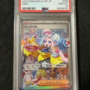 ポケモンカード ナンジャモ SAR PSA10 クレイバースト