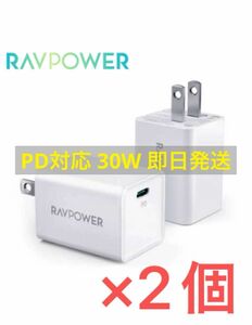 【新品 未開封】2個 RAVPOWER PD 30W USB-C 1ポート充電器