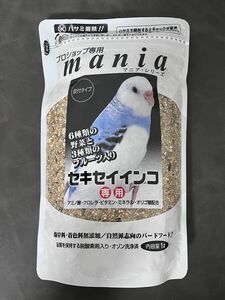 マニア セキセイインコ専用 1L 黒瀬ペットフード