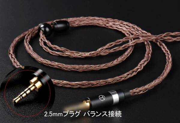 ★バランス接続(2.5mm 4極)★QDC★新品★即決★ 銀メッキ 高純度銅 16芯 アップグレードケーブル 茶 イヤホンケーブル リケーブル TRN