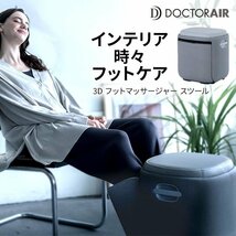 DOCTOR AIR ドクターエア 3Dフットマッサージャースツール グレー 足裏 ふくらはぎ 家庭用マッサージ器 動作確認済み_画像2