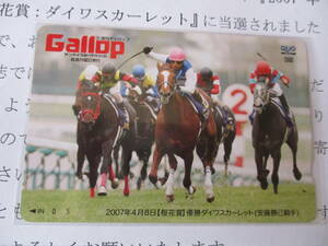 ☆週刊GALLOP　2007年桜花賞　ダイワスカーレット　QUO☆