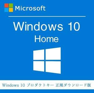 [ settlement immediately shipping certification guarantee ]windows 10 home Pro duct key regular 32 / 64bit correspondence 