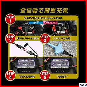 メルテック MP-200 長期 方式 トリクル充電 維持充電 機能付 全自動パルスバッテリー充電 meltec 310の画像6