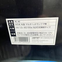 IPF ヘッドライト ASSY ハロゲン H4 丸形 2灯式 マルチリフレクター ポジション無し 純正採用品 ポジション無　HL-42 2個セット_画像3