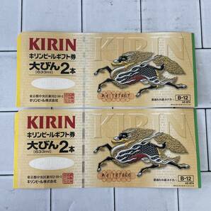 D018-M25-109 ★ サッポロビール ご贈答券 缶350ml 2缶 3枚 キリンビール ギフト券 大びん 2本 633ml 3枚 まとめ6枚の画像6