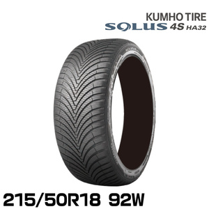 クムホタイヤ オールシーズンタイヤ ソルウス4S HA32【215/50R18 92W】KUMHO SOLUS 4S HA32