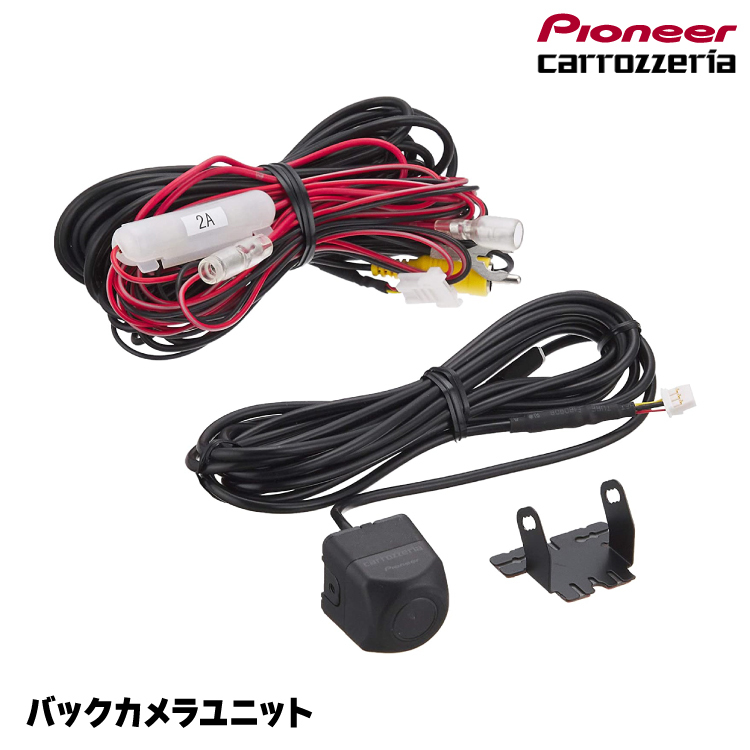 【新品】Pioneer バックカメラ ND-BC8-2/ND-BC8Ⅱ 【新品】Pioneer バックカメラ ND-BC8-2/ND-BC8Ⅱ