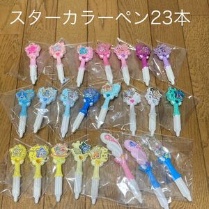 スタートゥインクルプリキュア　スターカラーペン23本かぶりなしまとめ売り　スタープリンセス　送料込みで　おまとめ可能