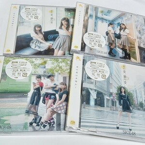 未開封新品　　SKE48　CD+DVD　金の愛　銀の愛　初回盤　４枚セット　TYPE-A-B-C-D