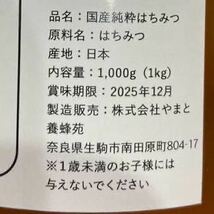 国産純粋はちみつ １kg×2本　非加熱　とんがり　結晶化_画像2