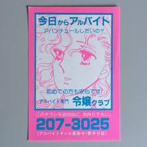 【チラシ・ビラ・パンフ】ピンクチラシ１枚　今日からアルバイト　令嬢クラブ　1980～1990年代　傷みあり　風俗チラシ_画像1