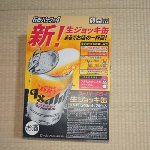 アサヒ スーパードライ生ジョッキ缶 340ml24缶入の画像3