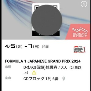 F1 2024 鈴鹿サーキット EチケットD-オアシスの画像2