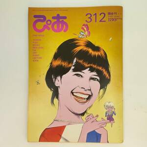 匿名発送 ぴあ 【表紙】ラ・ブーム／画：及川正道　昭和57年（1982年）3月12日号　No.150