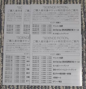 未使用 宇多田ヒカル SCIENCE FICTION 初回封入特典 2024年夏開催全国ツアーチケット特別受付シリアルコードのみ