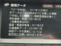 18クラウン 後期用　マルチナビゲーション　中古美品　動作確認済み　地図データ　2017年秋　ゼロクラウン_画像7