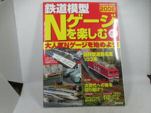 ◆大型本「鉄道模型2004～Nゲージを楽しむ」USED　