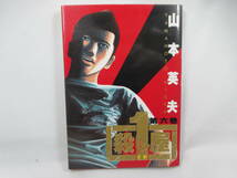 ◆コミック「殺し屋1～６巻/山本英夫」USED_画像1