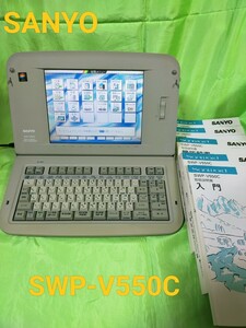 ** SANYO color liquid crystal word-processor SWP-V550C **