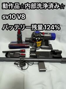 バッテリー超優秀　ダイソンコードレス掃除機 dyson sv10 V8 fluffy＋　③