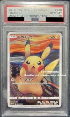 ムンクピカチュウ　psa10