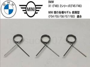 3個set BMW MINI Mini F シフトメカニズム EGS リペア スプリング vehicle両動き出し警告 MiniCooper JCW Cooper F54 F55 F56 F57 F60