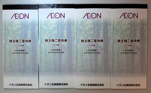 最新　イオン北海道株主優待券 25,000円分(100円券×250枚)　2025年6月30日まで　レターパックプラスの送料無料です