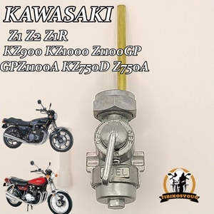 カワサキ　kawasaki　フューエルコック　 ガソリン コック　燃料 Z1 Z2 Z1R KZ900 KZ1000 Z1100GP GPZ1100A KZ750D Z750A　未使用 社外品