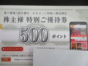 フォーサイド　株主優待　500ポイント　モビぶっく　発送なしなので送料無料