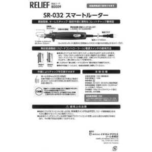 【送料無料】 未使用・ＡＣ電源有線式-無段変速機能付きの電動ミニルーター『本体のみ』／イチネン「スマートルーター SR-032」mnの画像5