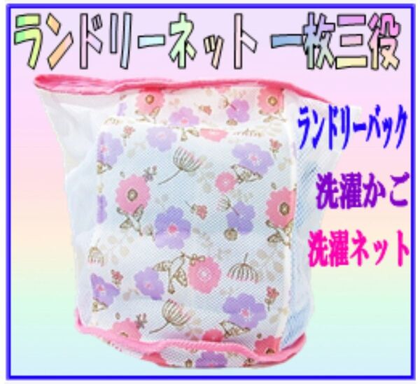 ランドリーネット バック型洗濯ネット コインランドリーOk 洗濯かご一枚三役洗濯ネット 持ち運びに便利な持ち手付きネット