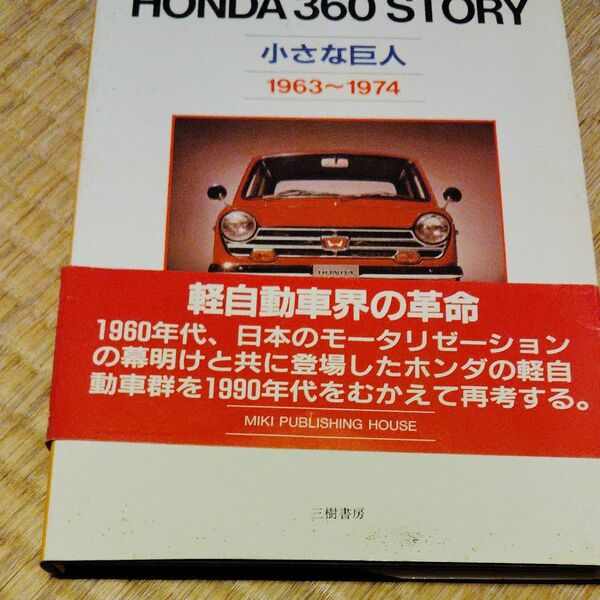 激レアHONDA360STORY1750円税込み当時