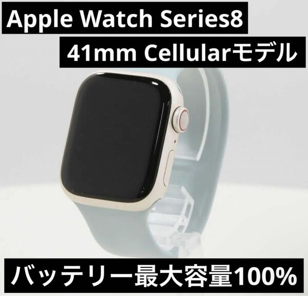 Apple Watch 8 GPS+cellularモデル 41mm アルミニウム シルバー