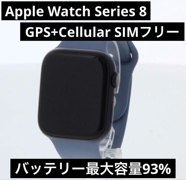 Apple Watch 8 GPS+cellularモデル 45mm アルミニウム ミッドナイト