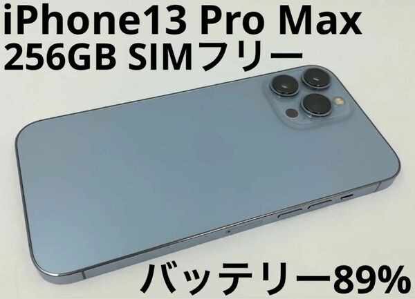 iPhone 13 Pro Max 256GB シエラブルー SIMフリー