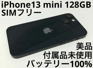 iPhone 13 mini 128GB ミッドナイト SIMフリー