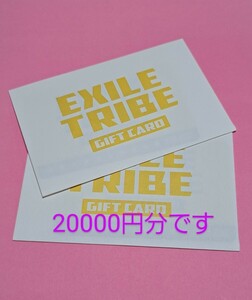 EXILE TRIBE 2万円分