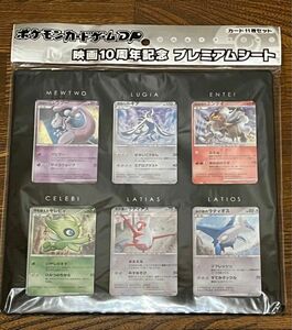 新品 未開封 ポケモンカード 映画10周年 記念 プレミアムシート ダークライ＋ フーバ 付き