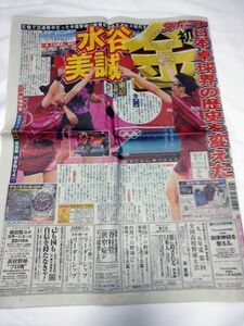 卓球＊水谷&美誠ペア＊金＊新聞記事