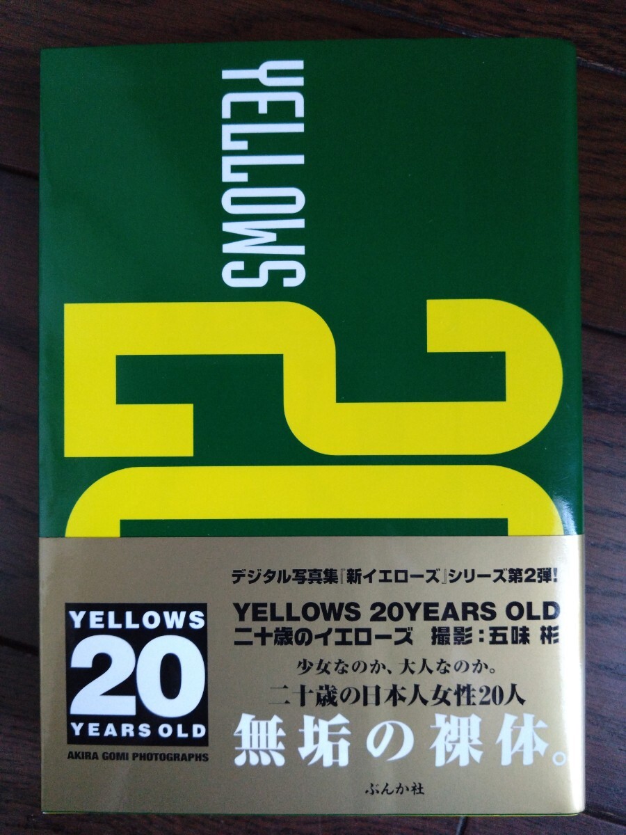 Yahoo!オークション -「yellows 20 years old」の落札相場・落札価格