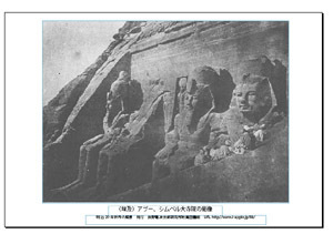 即落,明治復刻絵ハガキ,（埃及）アブー、シムベル大寺院の彫像、1枚組,明治39年世界の風景,エジプト