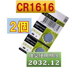 CR1616 2個 リチウムボタン電池 使用推奨期限 2032年12月 コンサートリングライト リングライト スター at