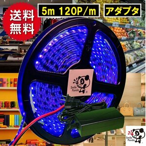 匿名配送 ＬＥＤテープライト 100V ACアダプタ セット 防水 青色 ブルー 黒ベース 600連 5m 正面発光 切断可能 間接照明 fa