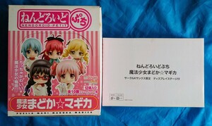 ［箱開封済み・箱傷みあり］グッドスマイルカンパニー ねんどろいどぷち 魔法少女まどか マギカ フィギュア　サークルKサンクス特典つき