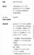 新品 未開封《LEVI'S ロゴプリント 手帳型 ケース》iPhone SE(第2)/8/7/6/6s☆リーバイス ジーンズ デニム☆4.7インチ スマホ カバー_画像8
