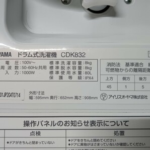 〇IRIS OHYAMA アイリスオーヤマ ドラム式洗濯乾燥機 CDK832 2021年製 50/60Hz ホワイト の画像9